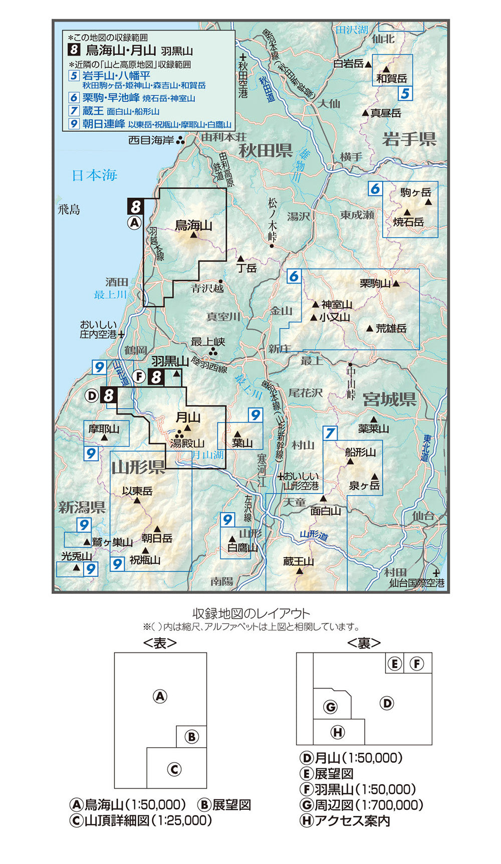 山と高原地図 鳥海山・月山 羽黒山 2026の画像2