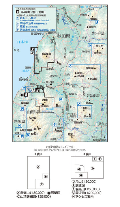 山と高原地図 鳥海山・月山 羽黒山 2026の画像2