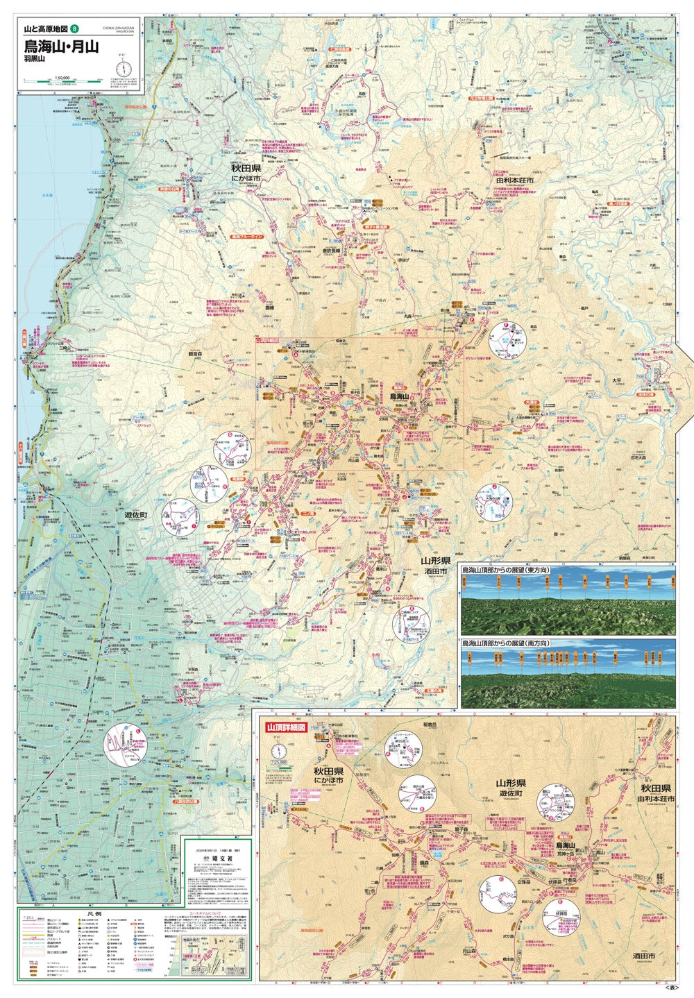 山と高原地図 鳥海山・月山 羽黒山 2026の画像3