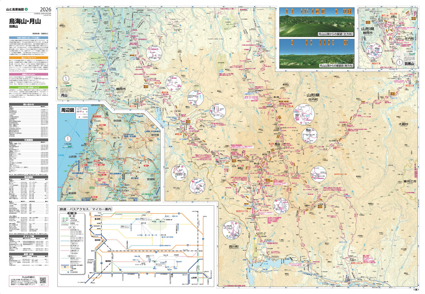 山と高原地図 鳥海山・月山 羽黒山 2026の画像4