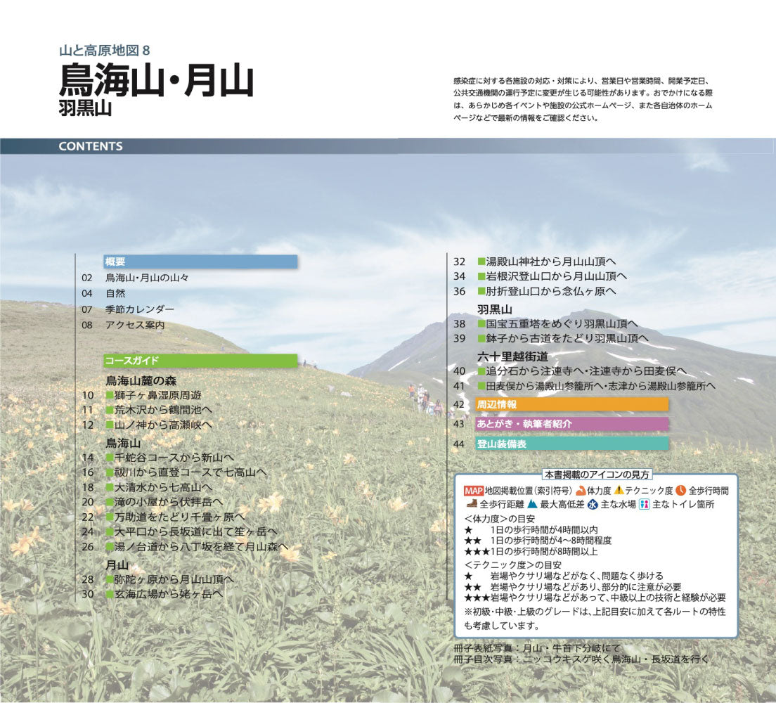 山と高原地図 鳥海山・月山 羽黒山 2026の画像10