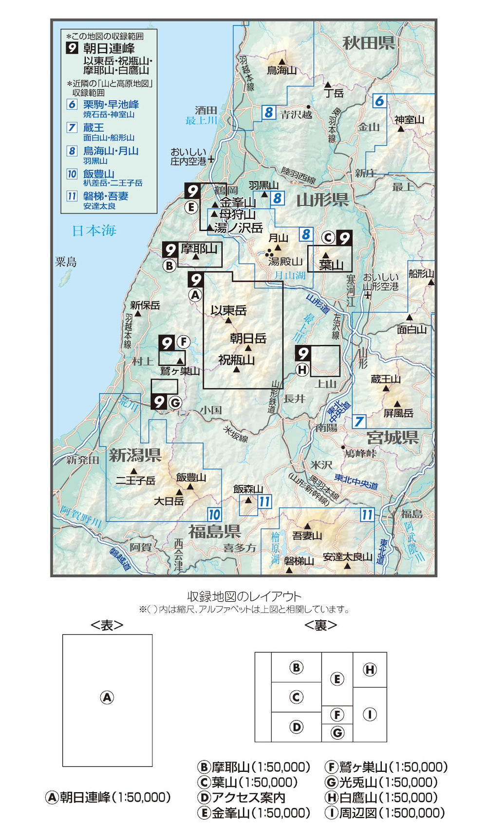 山と高原地図 朝日連峰 以東岳・祝瓶山・摩耶山・白鷹山 2026 – 昭文社