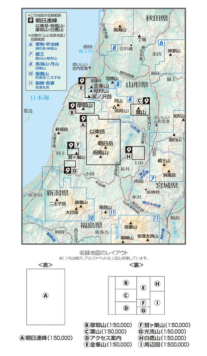 山と高原地図 朝日連峰 以東岳・祝瓶山・摩耶山・白鷹山 2026