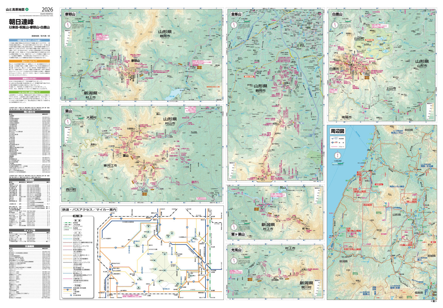 山と高原地図 朝日連峰 以東岳・祝瓶山・摩耶山・白鷹山 2026