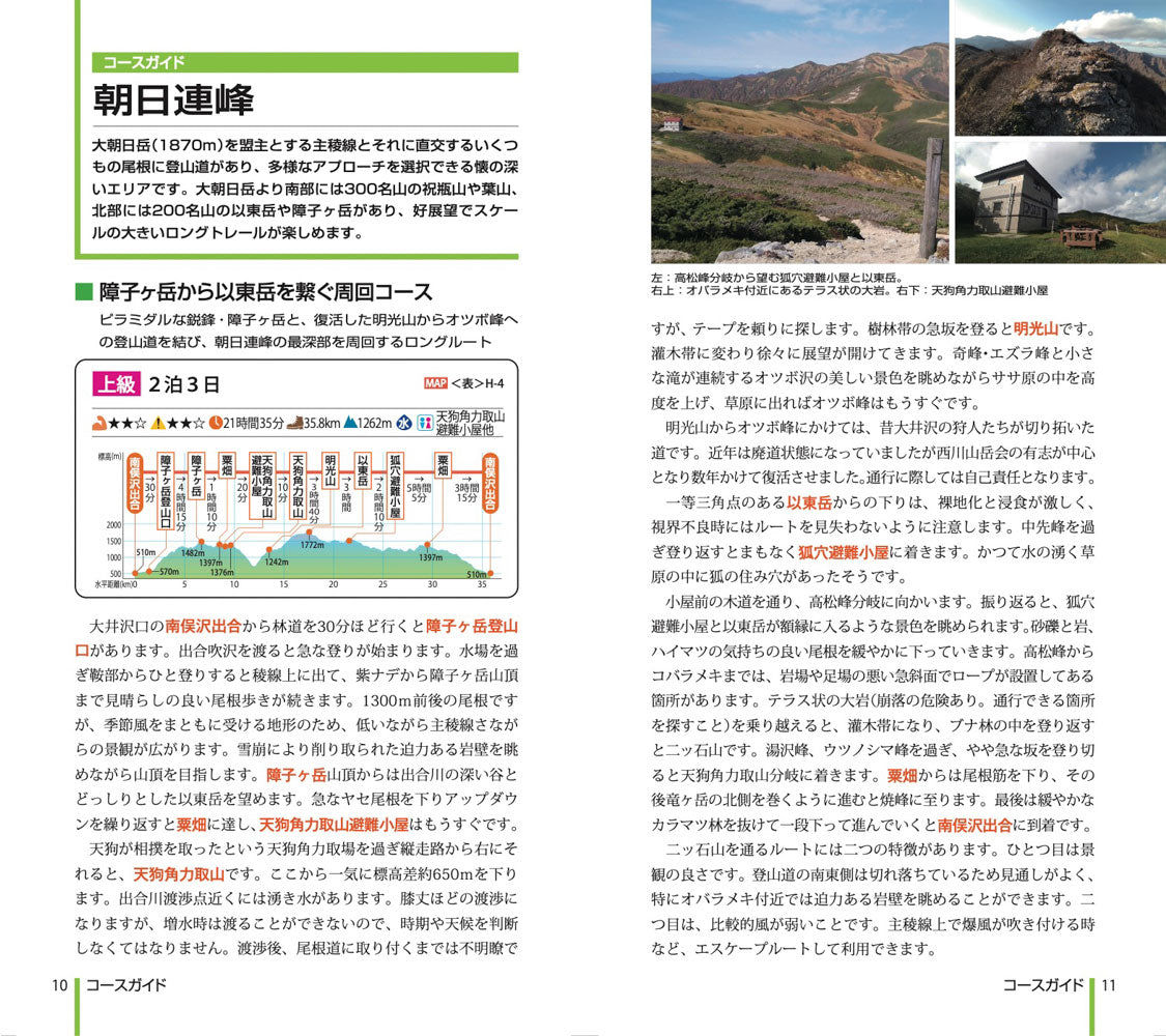 山と高原地図 朝日連峰 以東岳・祝瓶山・摩耶山・白鷹山 2026
