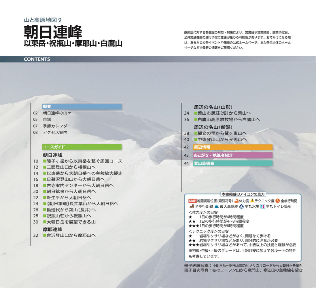 山と高原地図 朝日連峰 以東岳・祝瓶山・摩耶山・白鷹山 2026 – 昭文社
