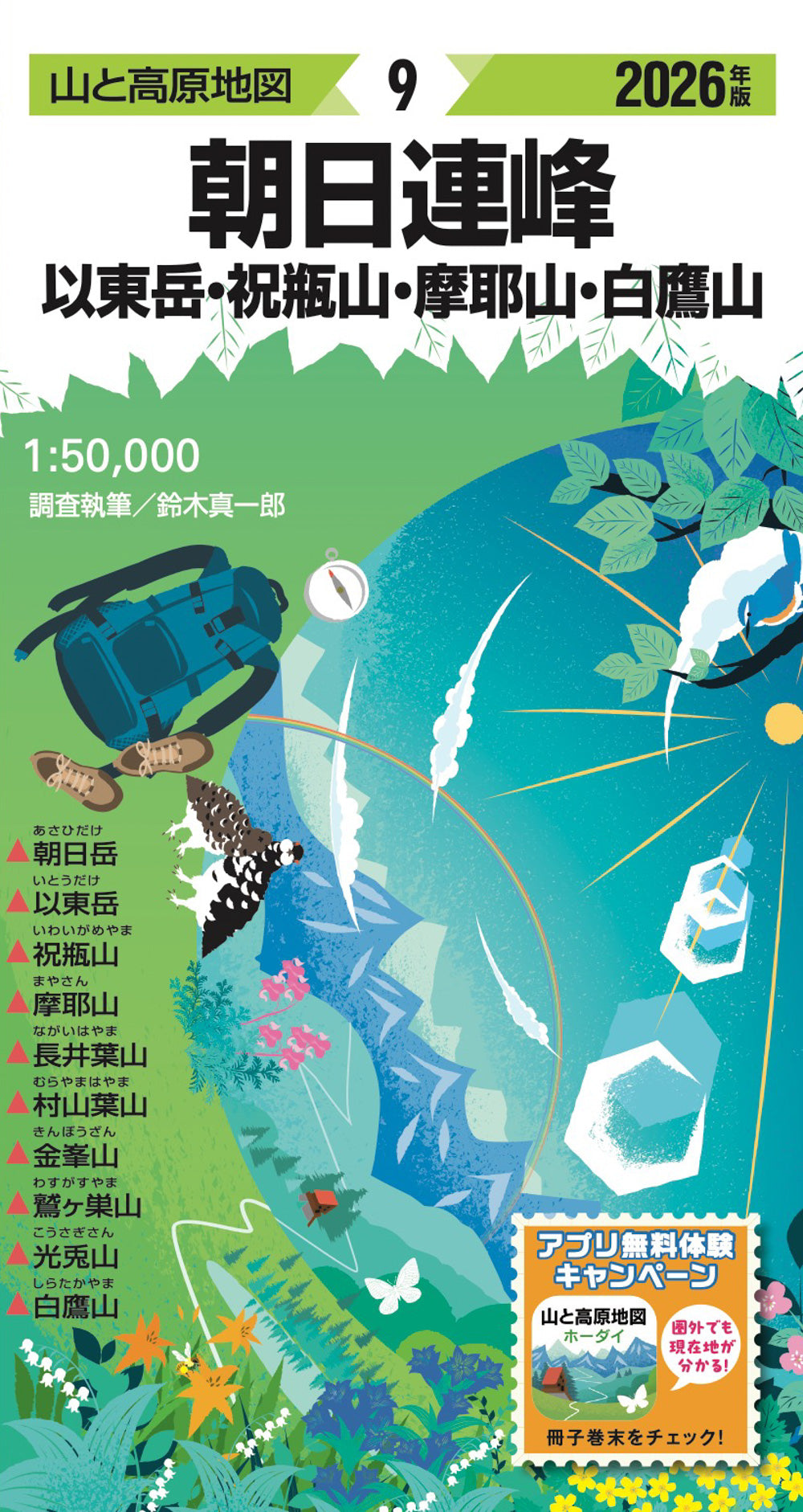 山と高原地図 朝日連峰 以東岳・祝瓶山・摩耶山・白鷹山 2026の画像1