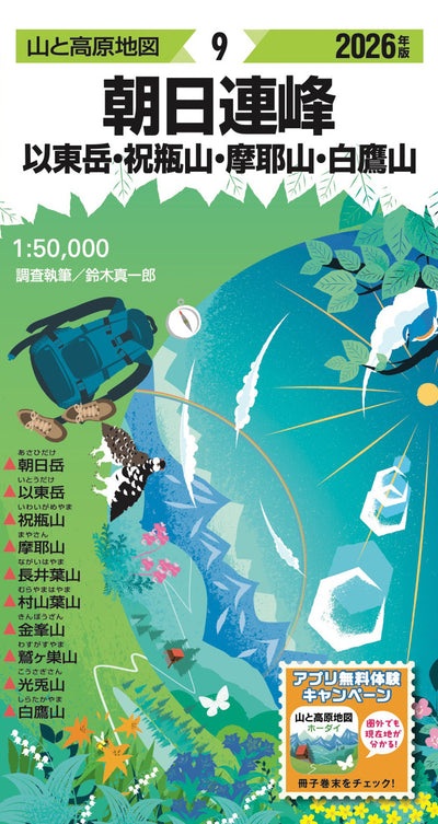 山と高原地図 朝日連峰 以東岳・祝瓶山・摩耶山・白鷹山 2026の画像1