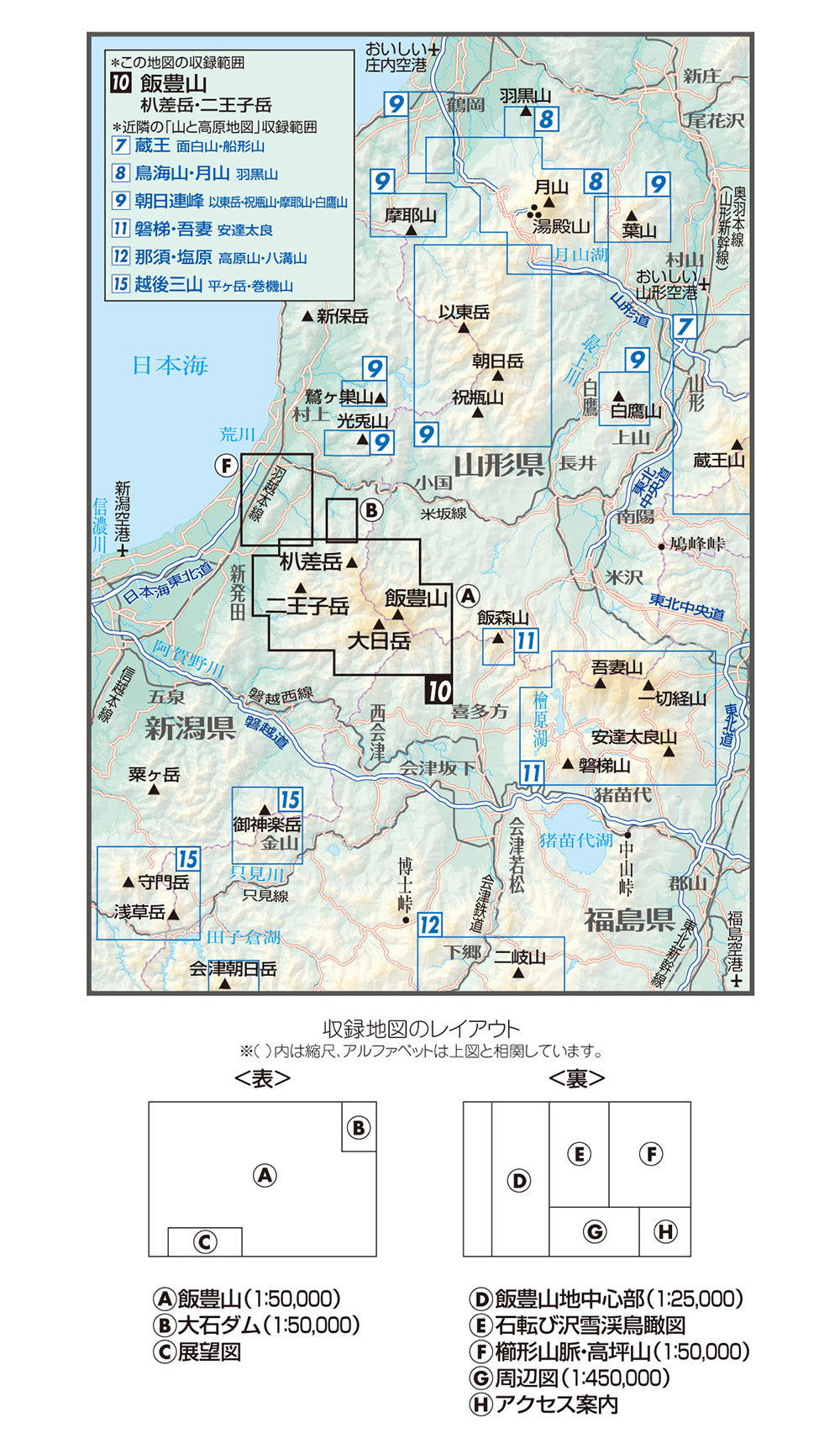 飯豊山 山と高原地図 2015版 山と高原地図 飯豊山 朳差岳・二王子岳 2026 – 昭文社オンラインストア