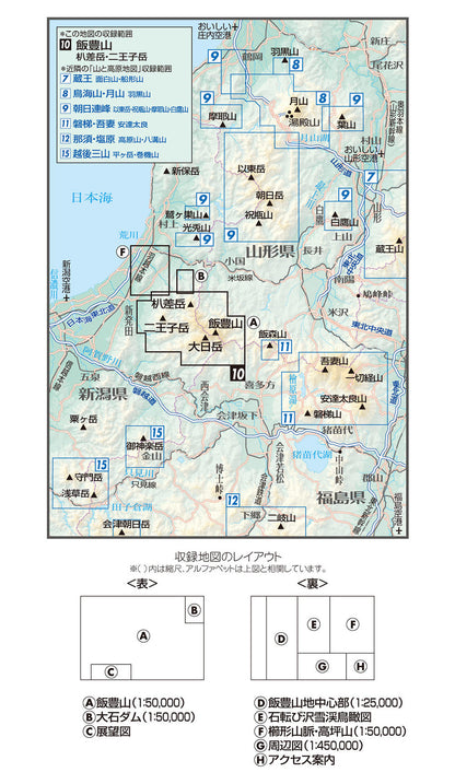 山と高原地図 飯豊山 ?差岳・二王子岳 2026の画像2