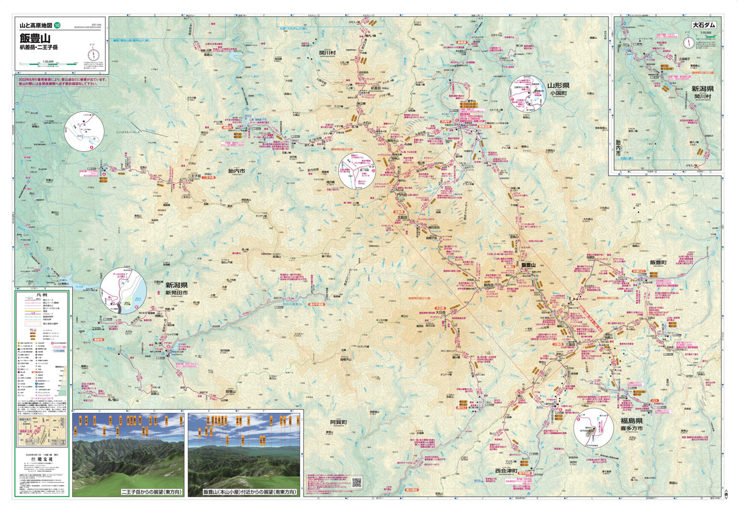 山と高原地図 飯豊山 ?差岳・二王子岳 2026の画像3