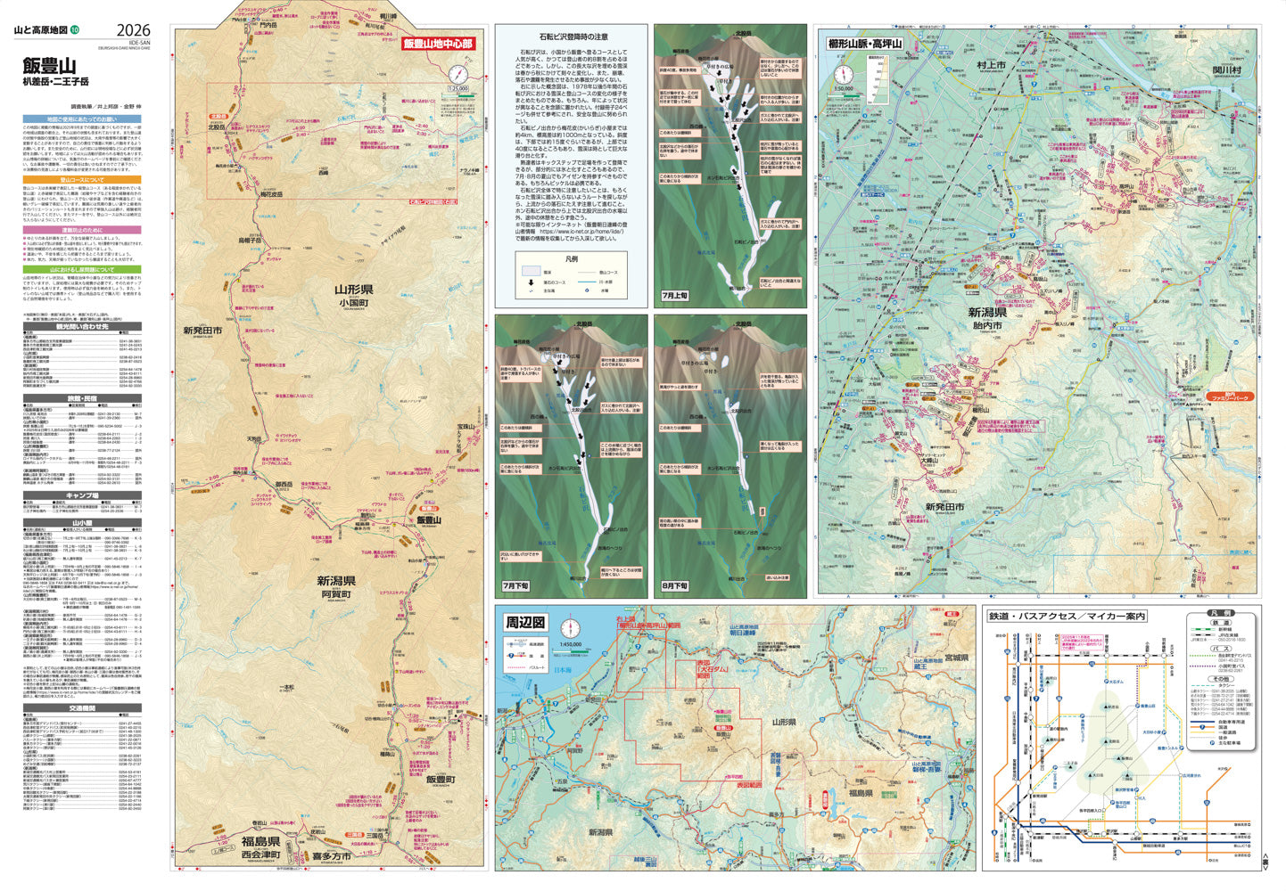 山と高原地図 飯豊山 朳差岳・二王子岳 2026 – 昭文社オンラインストア