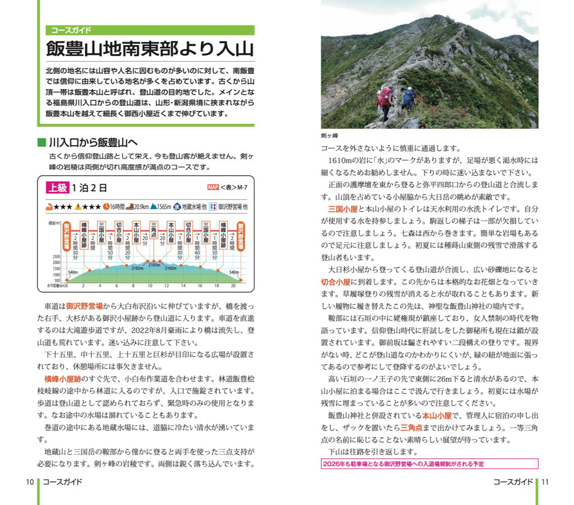 山と高原地図 飯豊山 朳差岳・二王子岳 2026 – 昭文社オンラインストア