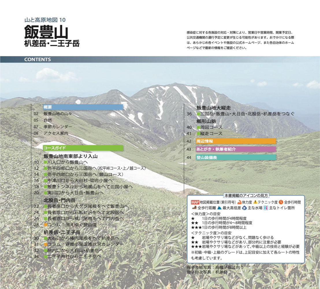 山と高原地図 飯豊山 朳差岳・二王子岳 2026 – 昭文社オンラインストア