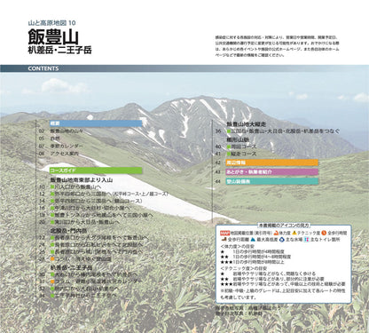 山と高原地図 飯豊山 ?差岳・二王子岳 2026の画像10