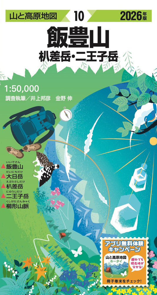 山と高原地図 飯豊山 ?差岳・二王子岳 2026の画像1