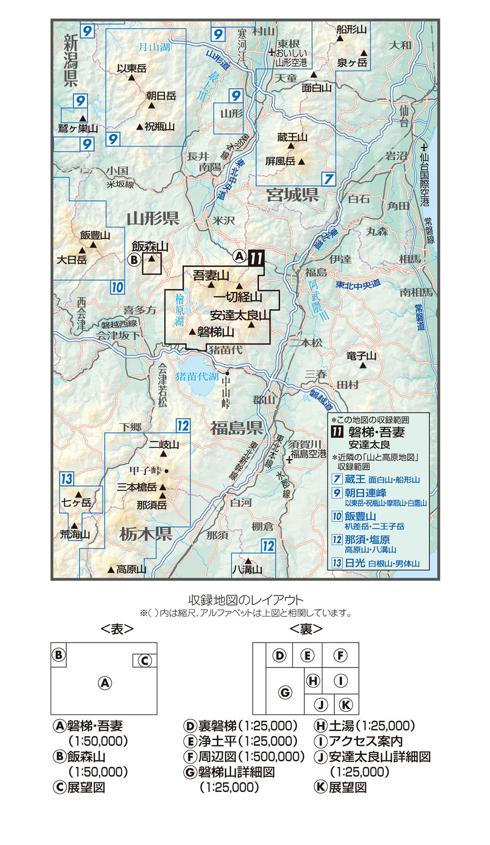 山と高原地図 磐梯・吾妻 安達太良 2026の画像2