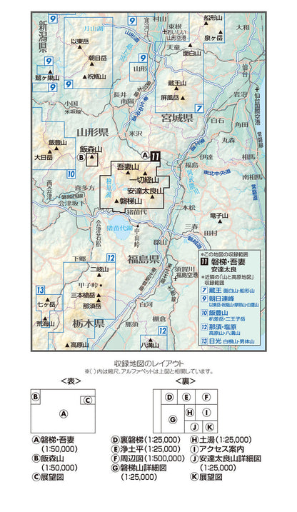 山と高原地図 磐梯・吾妻 安達太良 2026の画像2