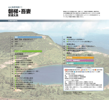 山と高原地図 磐梯・吾妻 安達太良 2026の画像10