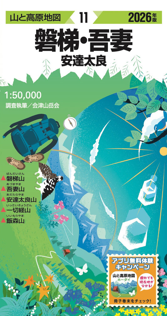 山と高原地図 磐梯・吾妻 安達太良 2026の画像1