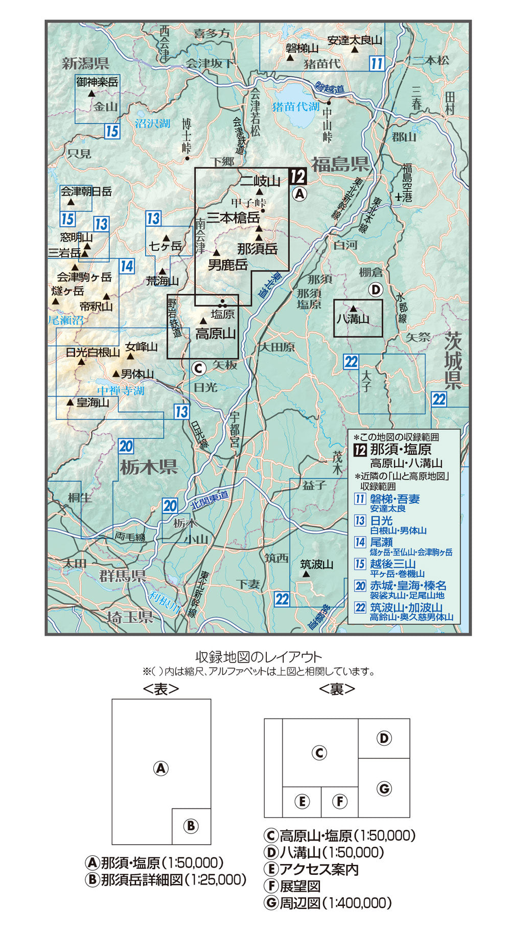 山と高原地図 那須・塩原 高原山・八溝山 2026の画像2