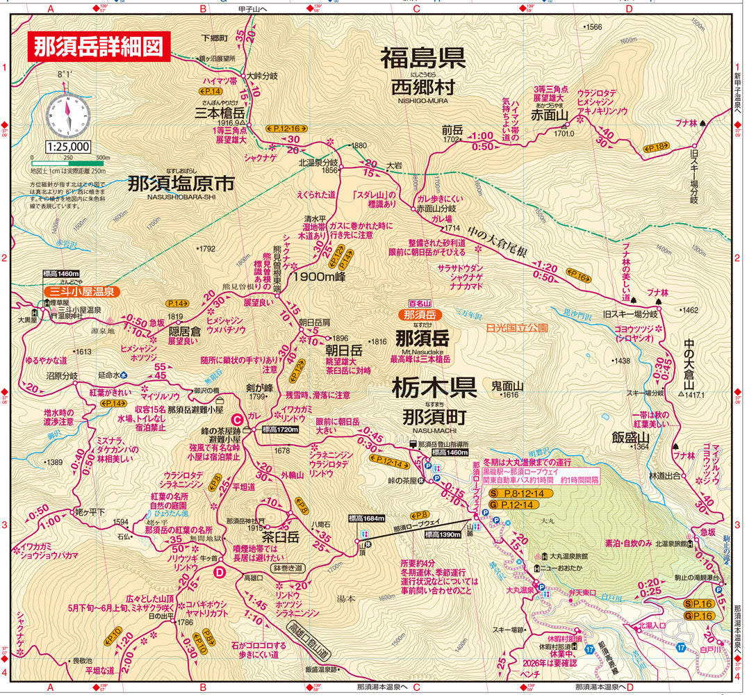 山と高原地図 那須・塩原 高原山・八溝山 2026の画像5