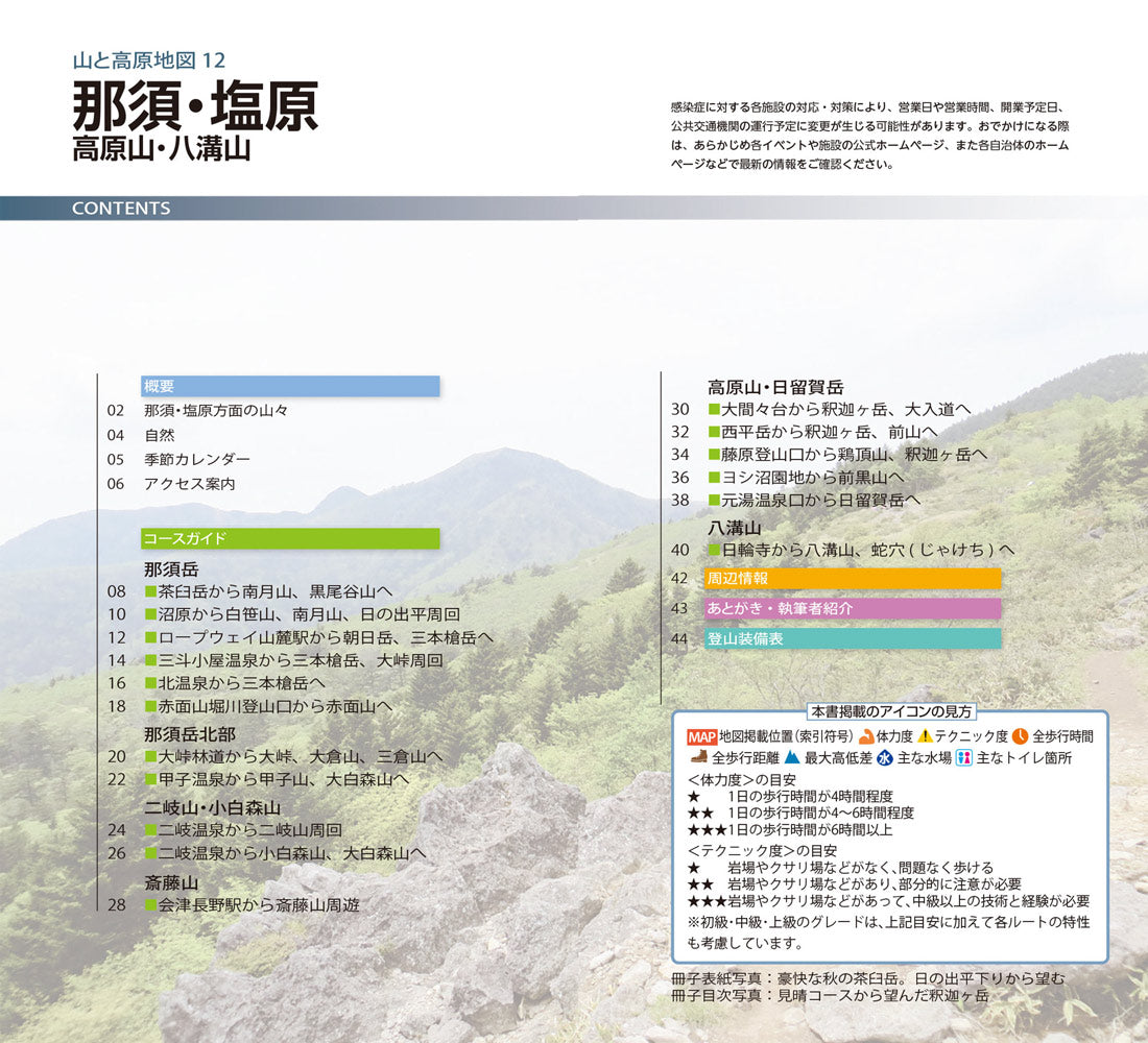 山と高原地図 那須・塩原 高原山・八溝山 2026の画像9