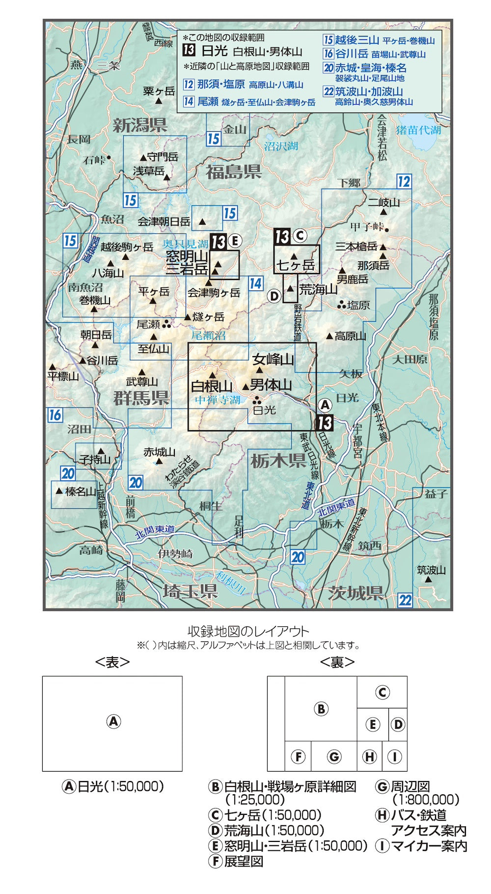 山と高原地図 日光 白根山・男体山 2026の画像2