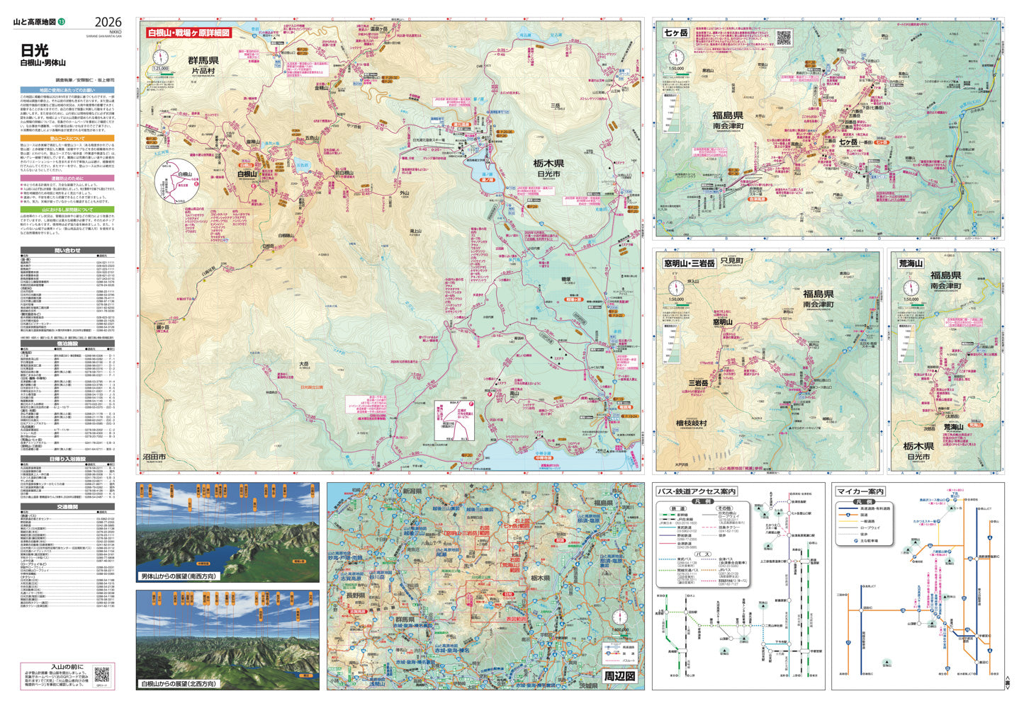 山と高原地図 日光 白根山・男体山 2026の画像4