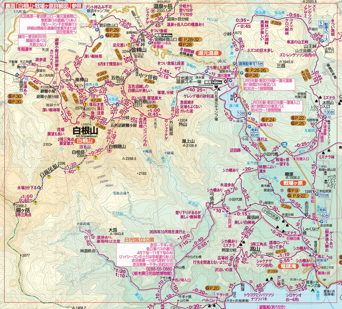 山と高原地図 日光 白根山・男体山 2026の画像5