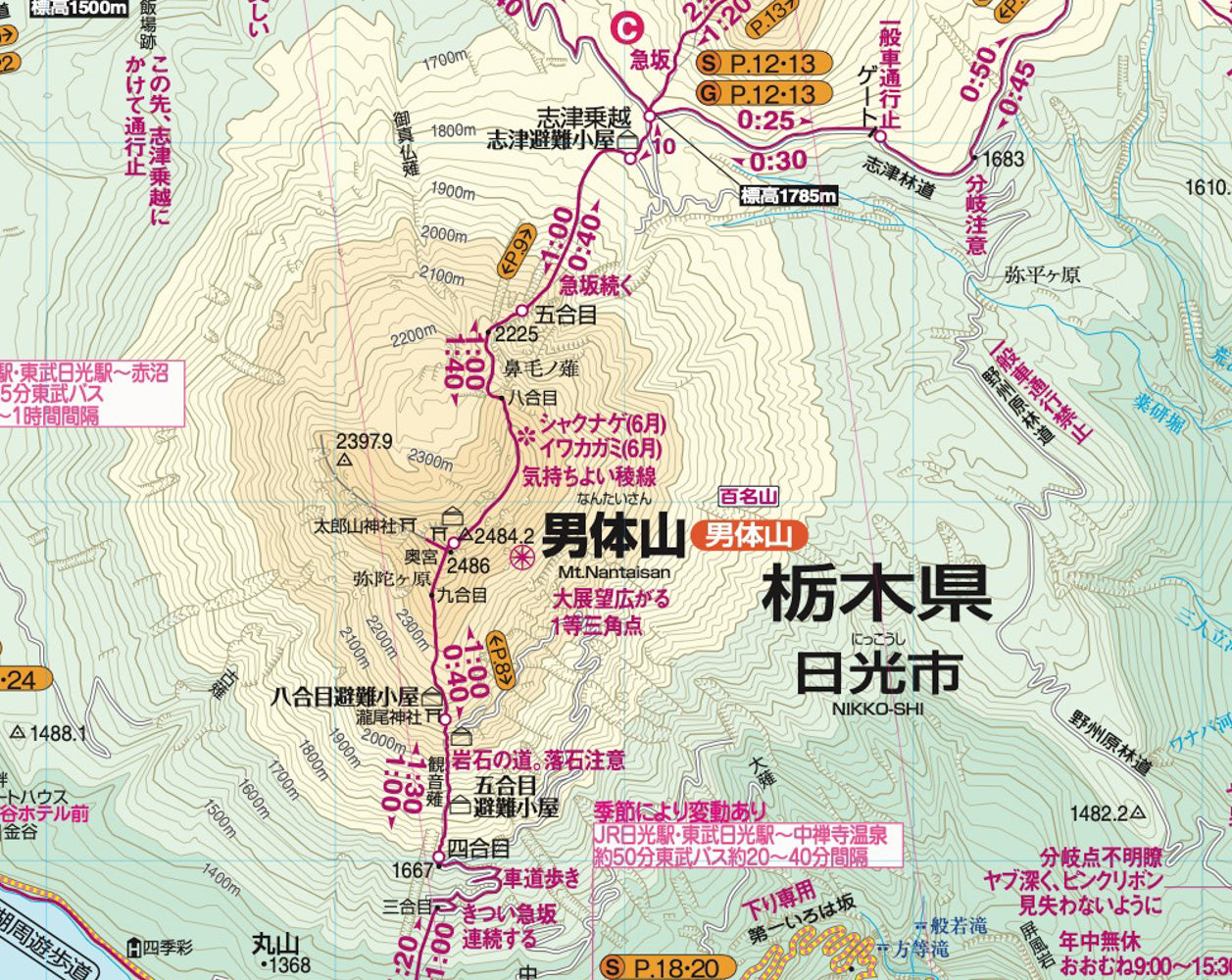 山と高原地図 日光 白根山・男体山 2026の画像6