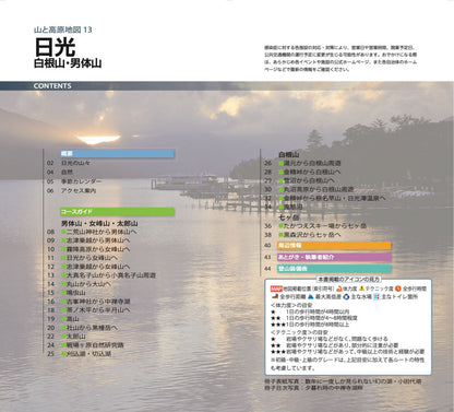 山と高原地図 日光 白根山・男体山 2026の画像10