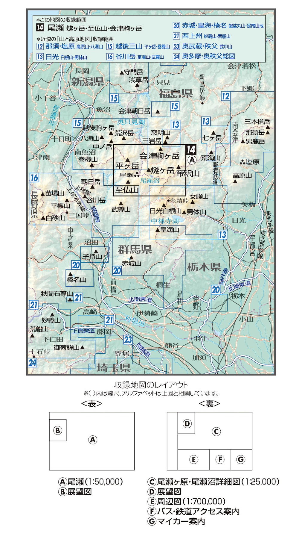 山と高原地図 尾瀬 燧ヶ岳・至仏山・会津駒ヶ岳 2026の画像2
