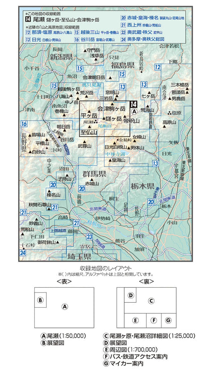 山と高原地図 尾瀬 燧ヶ岳・至仏山・会津駒ヶ岳 2026の画像2