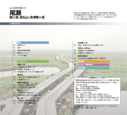 山と高原地図 尾瀬 燧ヶ岳・至仏山・会津駒ヶ岳 2026の画像10
