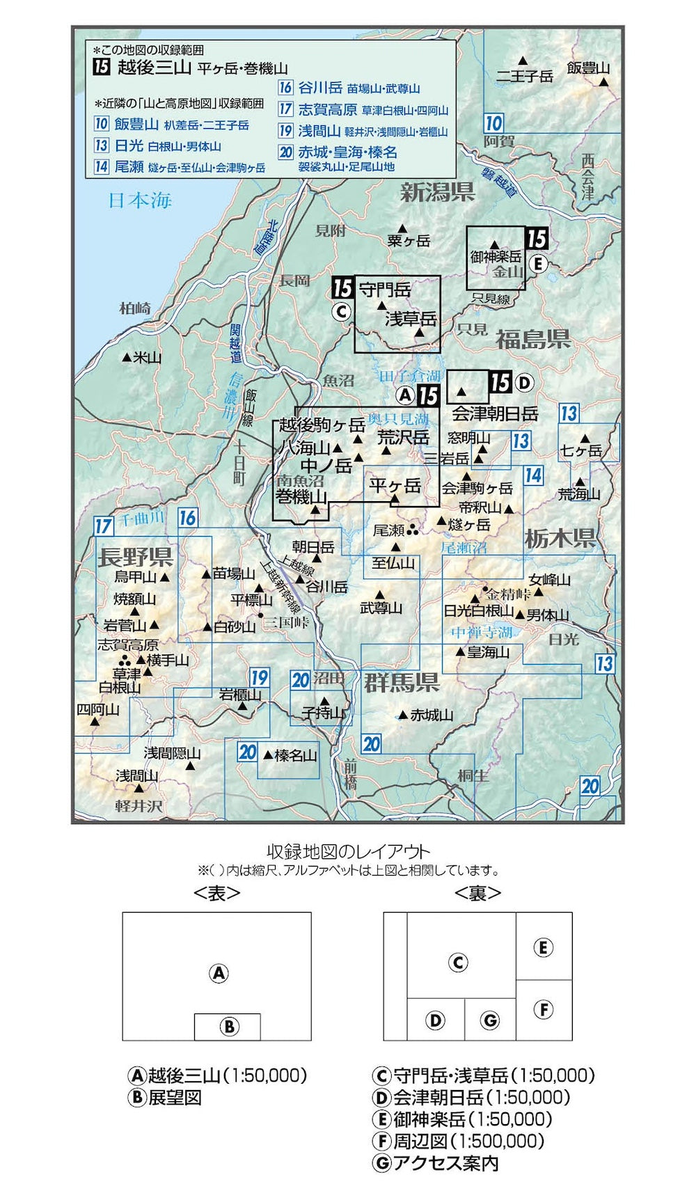 山と高原地図 越後三山 平ヶ岳・巻機山 2026の画像2