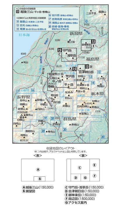 山と高原地図 越後三山 平ヶ岳・巻機山 2026の画像2