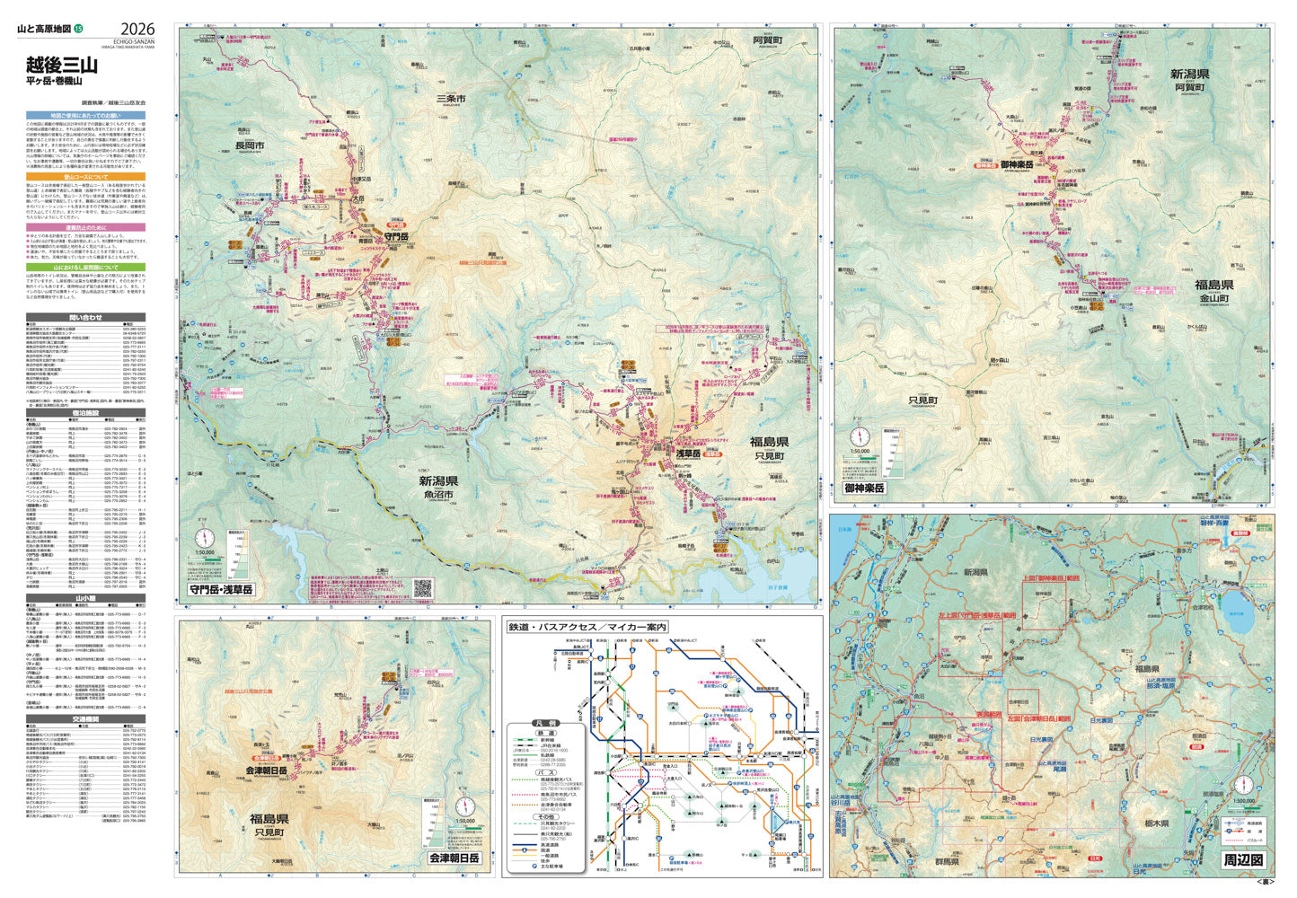 山と高原地図 越後三山 平ヶ岳・巻機山 2026の画像4