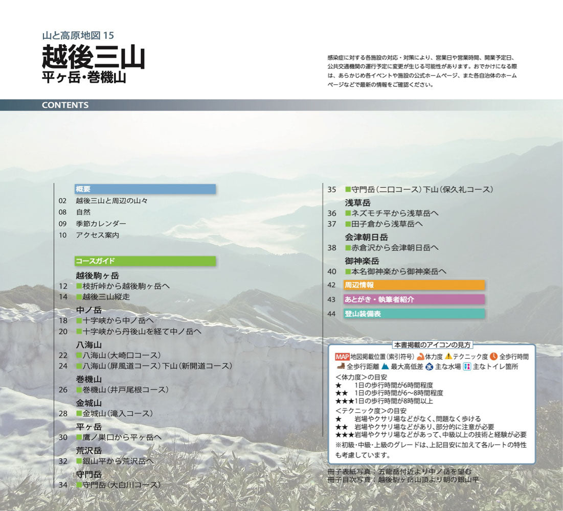 山と高原地図 越後三山 平ヶ岳・巻機山 2026の画像10