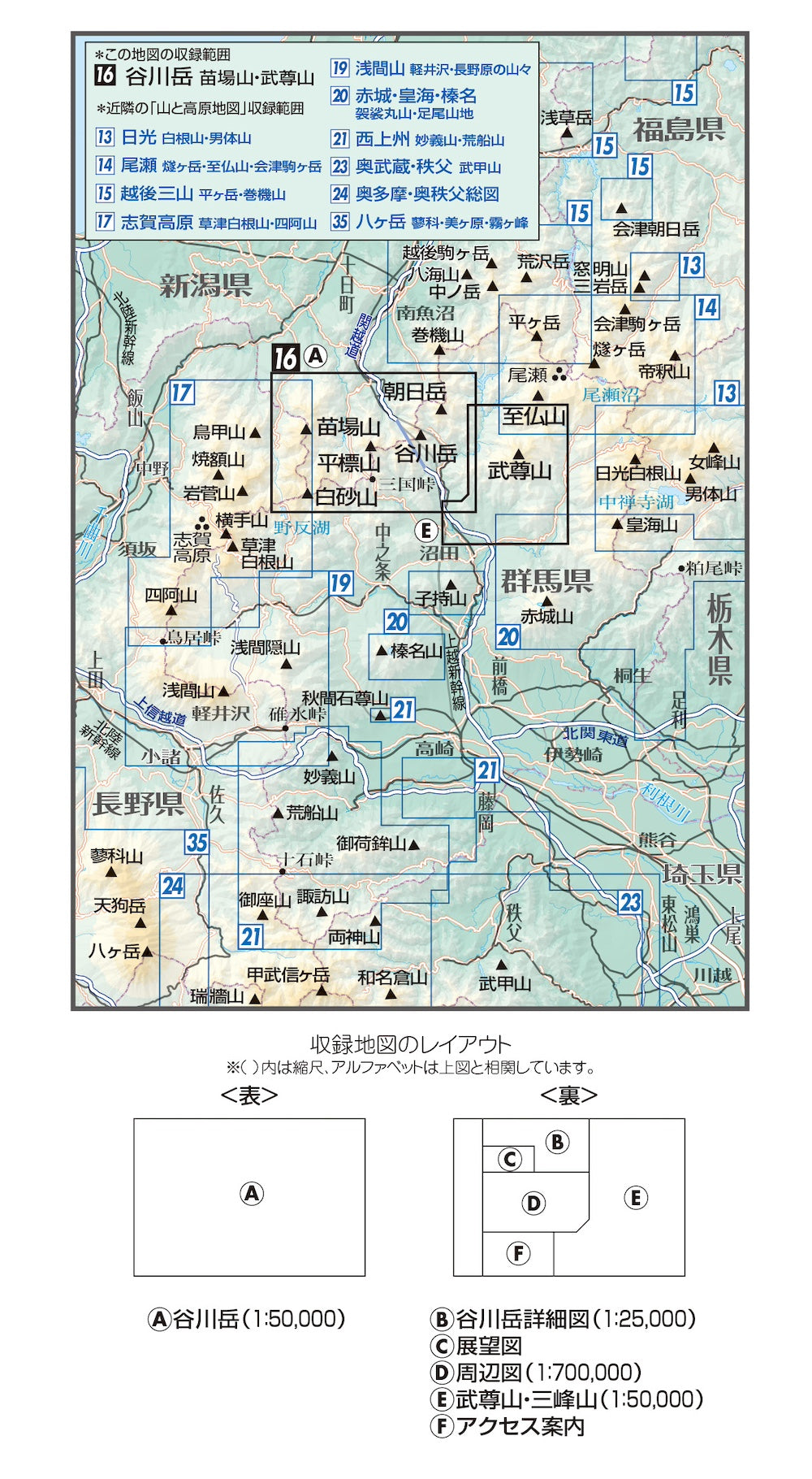 山と高原地図 谷川岳 苗場山・武尊山 2026の画像2