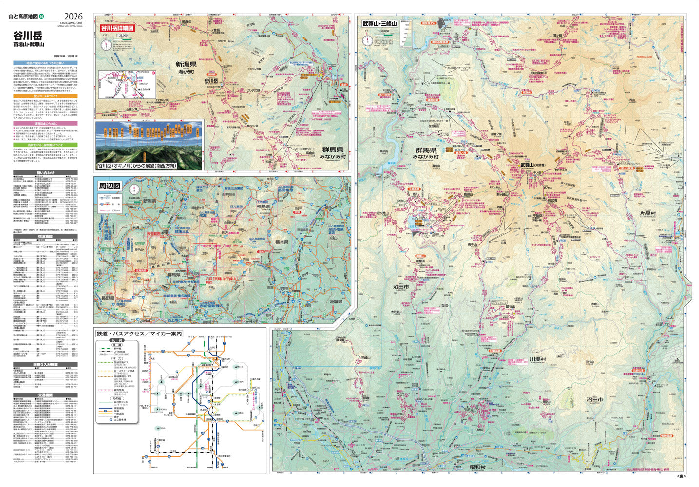 山と高原地図 谷川岳 苗場山・武尊山 2026 – 昭文社オンラインストア