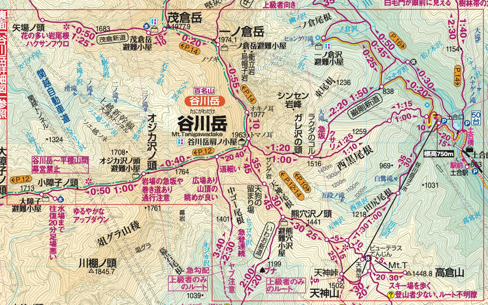 山と高原地図 谷川岳 苗場山・武尊山 2026の画像5