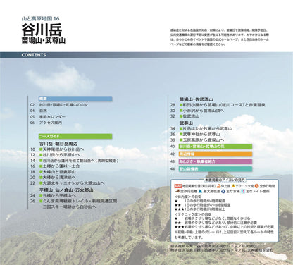 山と高原地図 谷川岳 苗場山・武尊山 2026の画像10