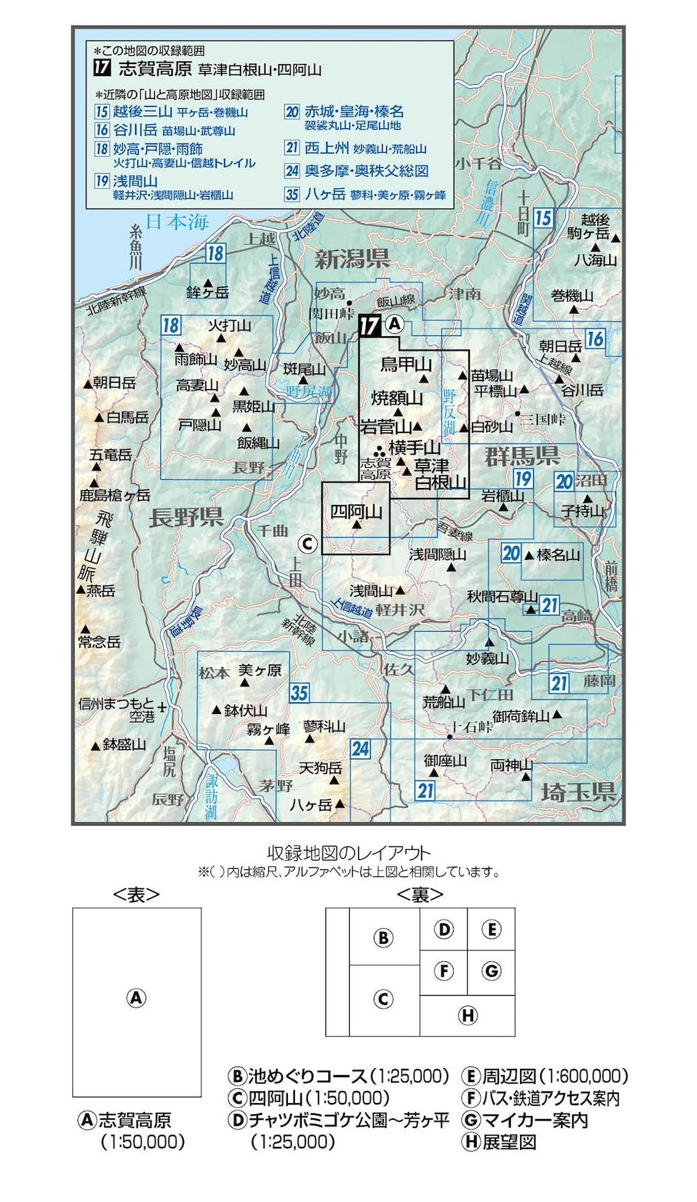山と高原地図 志賀高原 草津白根山・四阿山 2026の画像2