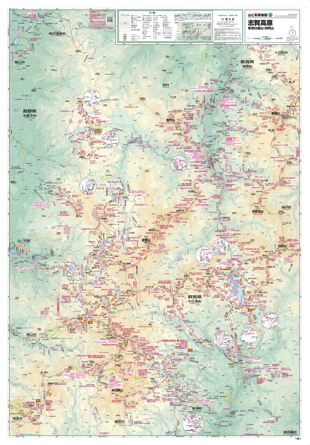 山と高原地図 志賀高原 草津白根山・四阿山 2026 – 昭文社オンラインストア
