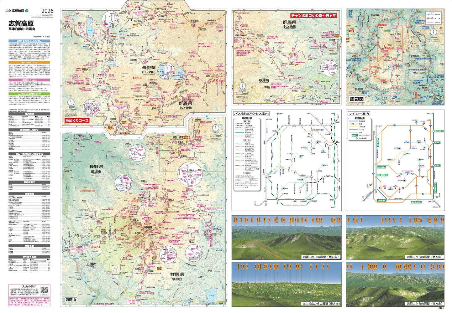 山と高原地図 志賀高原 草津白根山・四阿山 2026の画像4