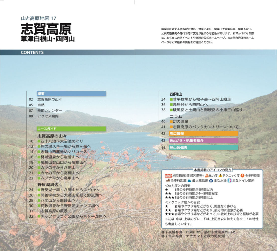 山と高原地図 志賀高原 草津白根山・四阿山 2026の画像10