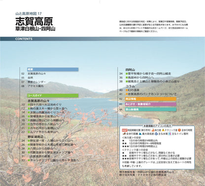 山と高原地図 志賀高原 草津白根山・四阿山 2026の画像10