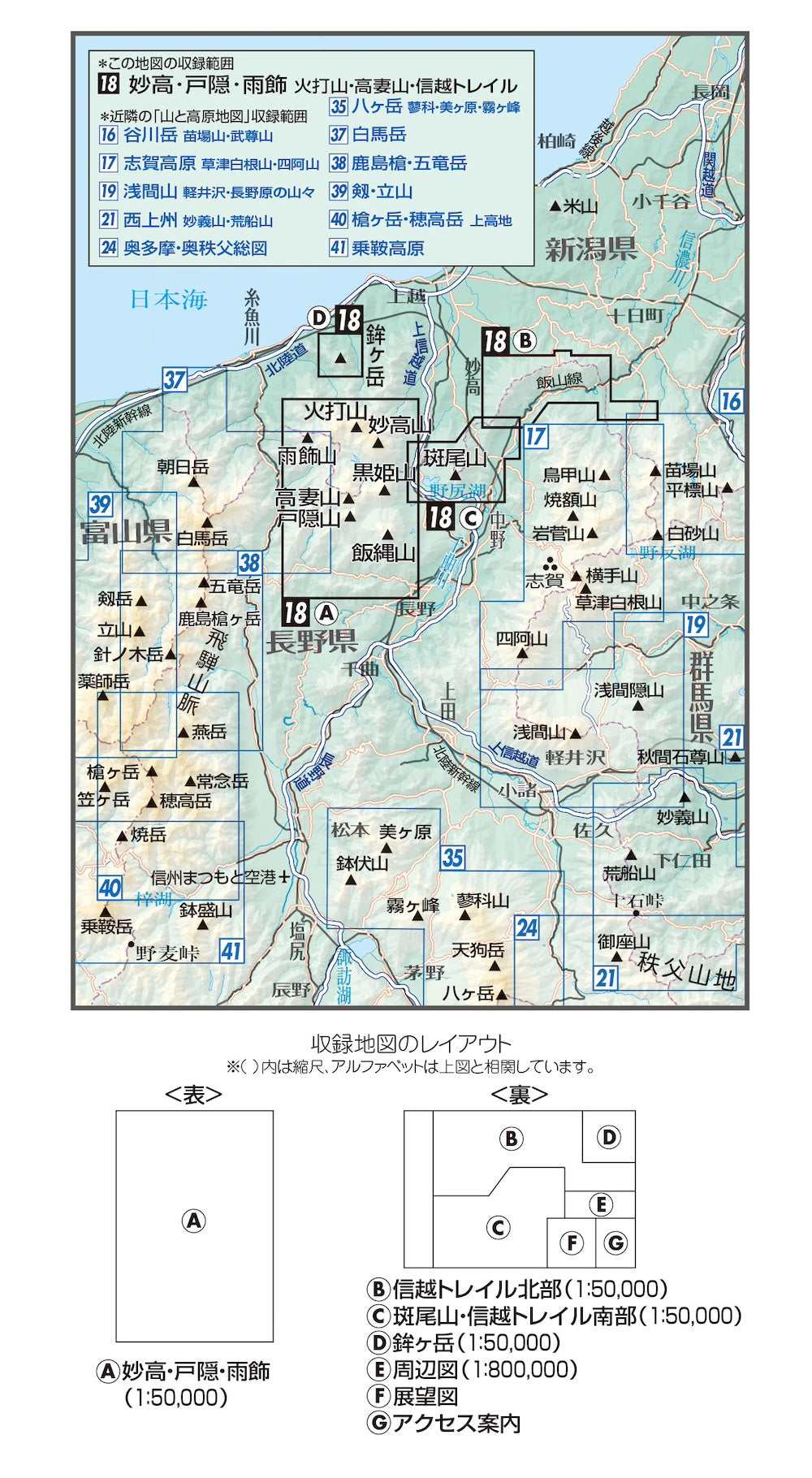 山と高原地図 妙高・戸隠・雨飾 火打山・高妻山・信越トレイル 2026