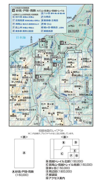 山と高原地図 妙高・戸隠・雨飾 火打山・高妻山・信越トレイル 2026